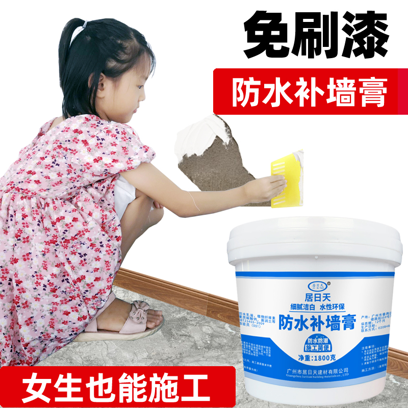 补墙膏墙面修补白色防水防潮乳胶漆内墙体修复腻子粉家用翻新神器