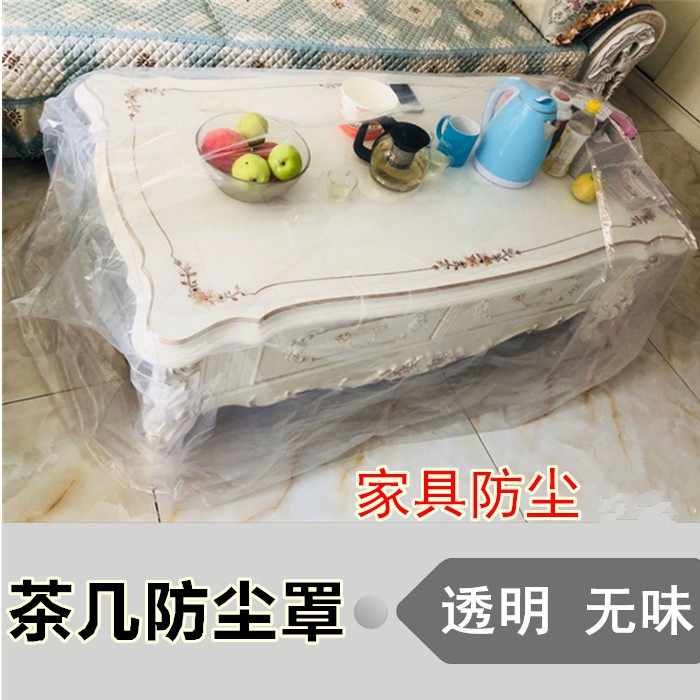 茶几防尘套家具防尘布塑料袋遮盖膜沙发床遮灰布装修挡灰保护膜