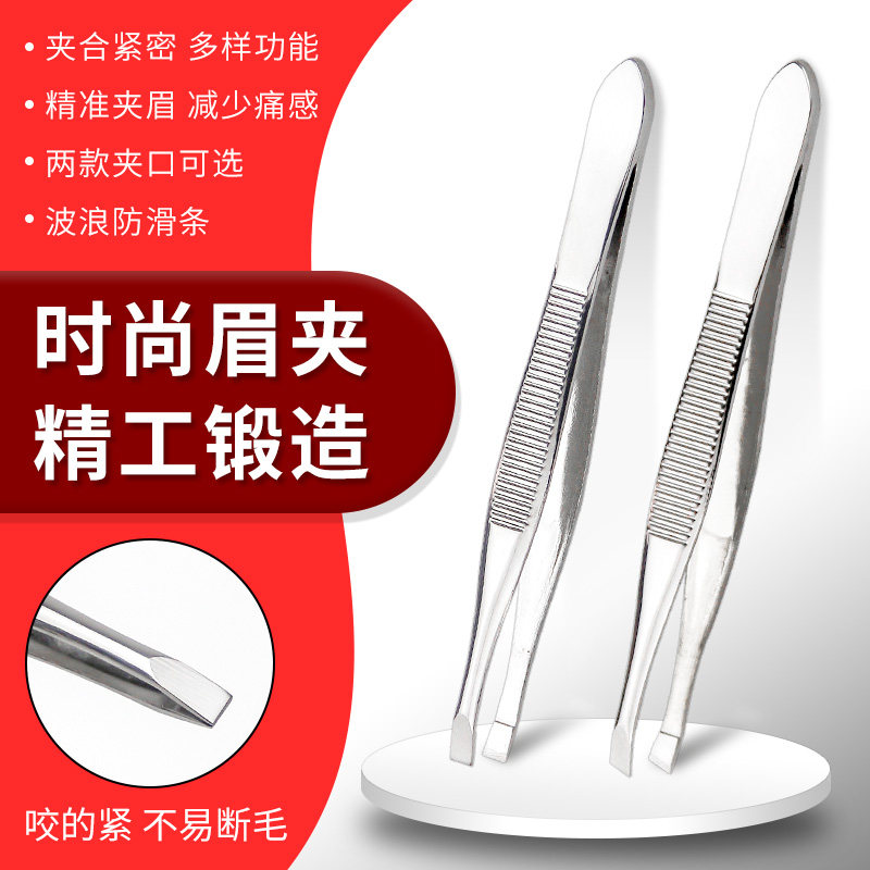 速发眉镊子拔毛钳拔胡钢胡须小锈子眉夹化妆不工具睫毛夹子