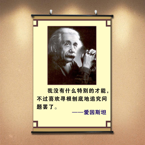速发名人名言装饰画爱因斯坦励室标语警句挂画教志置布馆学校