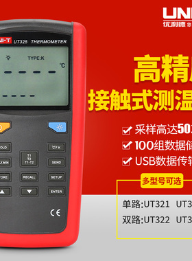 优利德UT325高精度k型热电偶测温仪热水温度计UT321接触式测温仪