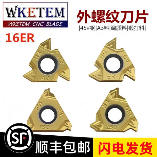 数控外牙刀片16ER AG60 AG55 200 14W 19W管螺纹锻打45钢耐磨黄色