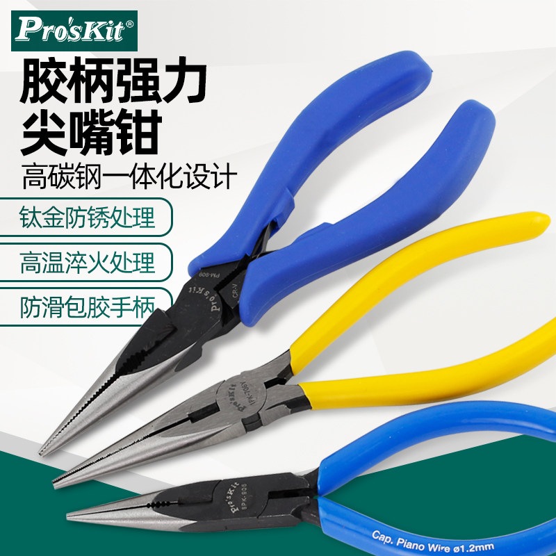 宝工尖嘴钳五金工具防滑手柄6寸尖头钳子尖咀钳子PM-909 1PK-706Y