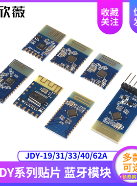 JDY-19/31/33/40/62A双模蓝牙模块5.0音频SPP透传2.4g模块HC-0506