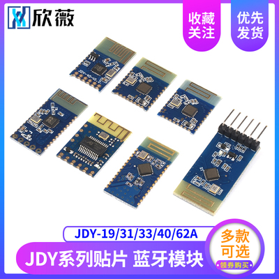 JDY-19/31/33/40/62A双模蓝牙模块5.0音频SPP透传2.4g模块HC-0506