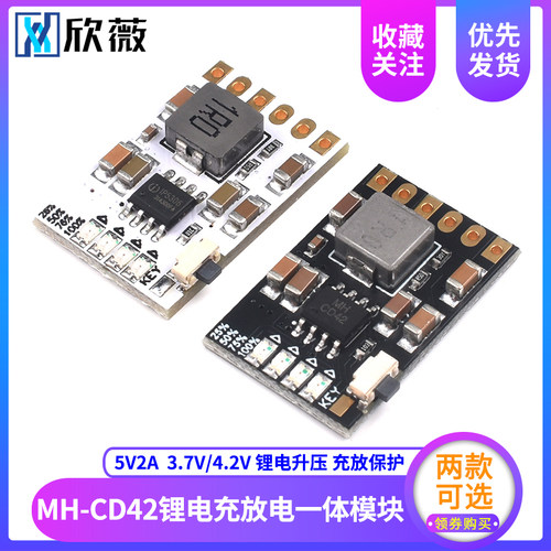 CD42 5V2A充放电一体模块 3.7/4.2V MH-CD42锂电升压充放保护板