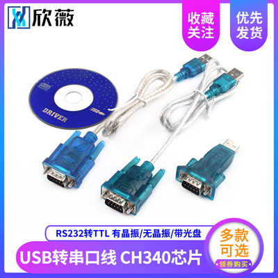 USB转串口线HL-340 COM口RS232九针公头9针数据线下载线CH340芯片