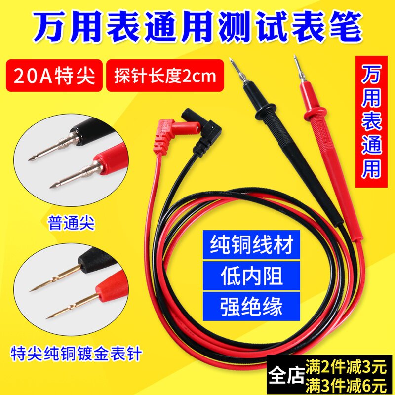 特细特尖笔表线万用表笔1000V 20A 10A通用表笔多一测试棒表针线