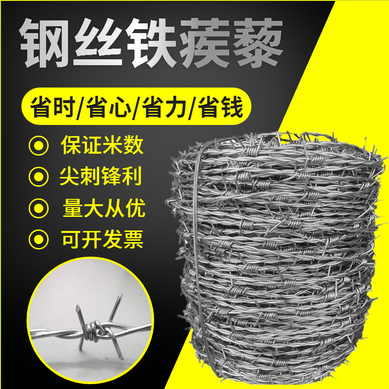 带刺铁丝网钢丝刺刺绳铁丝铁蒺藜隔离护栏网防爬刺防盗刺家用包邮
