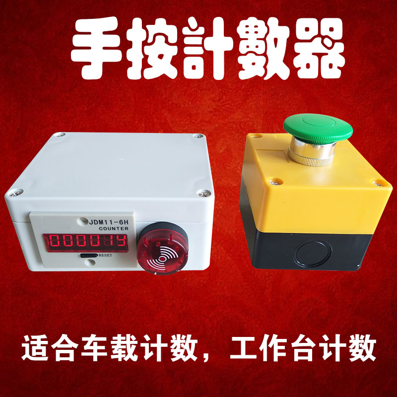手按电子数显计数器汽车车载工作台统计人工计数手动计数器有声音