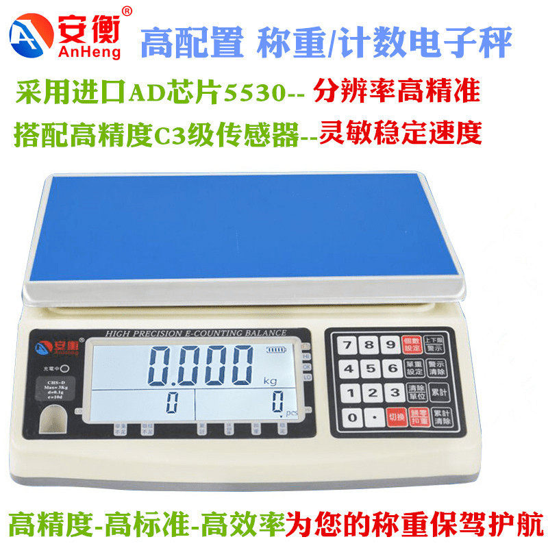 安衡高精度电子天平秤0.01g计数称精准电子秤10/20kg30kg0.1g工业图片
