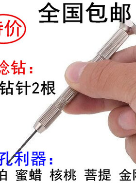 手捻钻 木工DIY微型迷你模型手动打孔器扩孔钻便携文玩工具手工钻