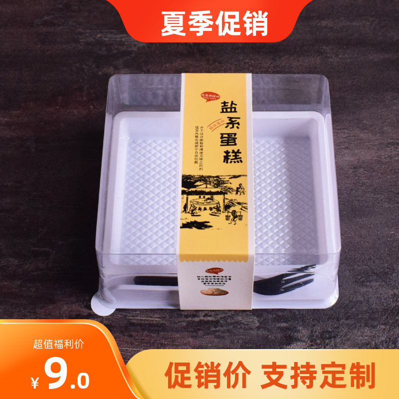 速发烘焙黑森林盐系方形吸塑包糕蛋装盒透明千层甜品包装盒100套