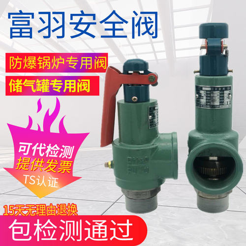 速发A-8A-16富羽H28W216T锅炉储气罐蒸汽自动可调泄压阀弹簧式安