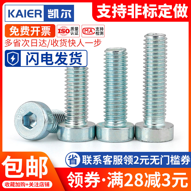 速发M4M5M6M8.10M12厘 丝M8级镀锌矮头内六角螺栓薄头螺8圆柱头螺