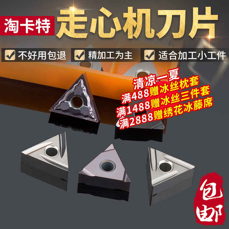 速发走心机刀片金属陶瓷三角开槽刀粒外圆精车不锈钢车刀片TGG100