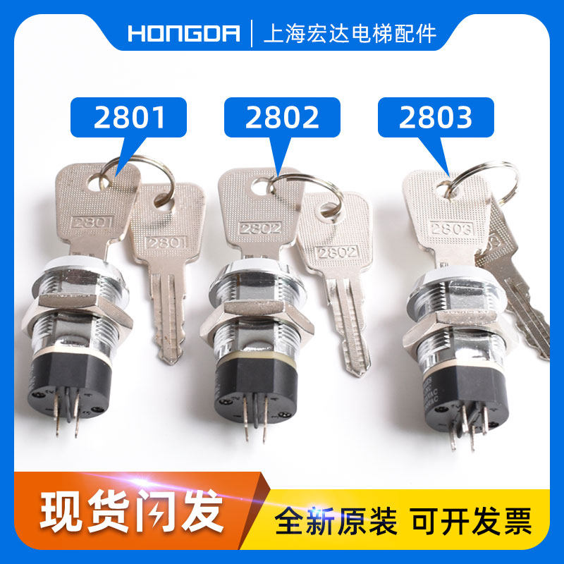 速发电梯配件基站锁280关/2802/280方圆型套锁外呼锁 1梯锁