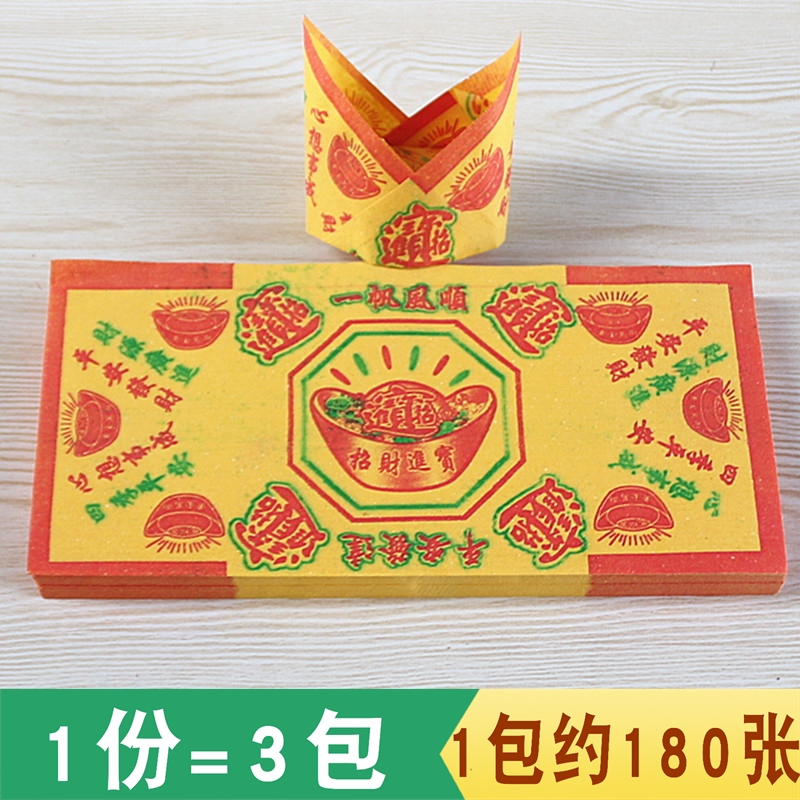 速发长方进平安折纸元宝纸形宝心想事成烧纸一包1约80张