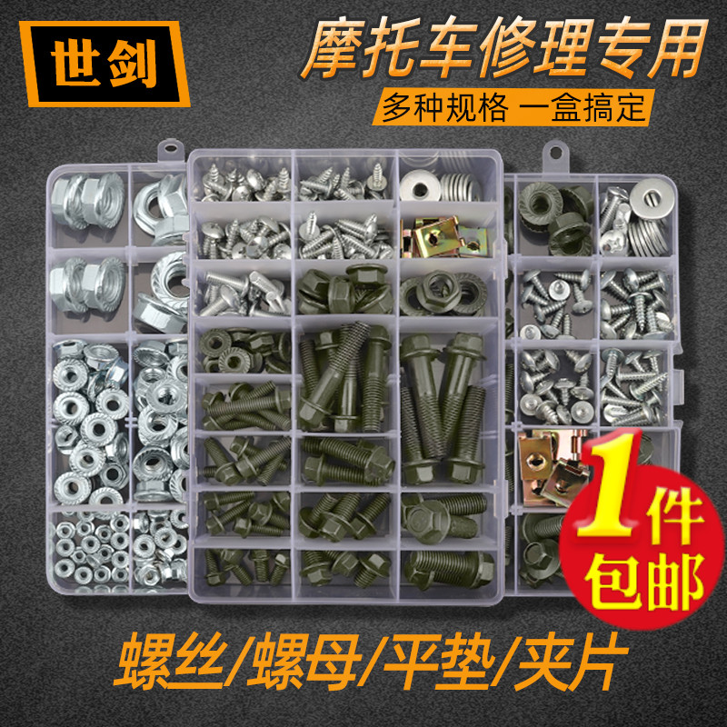 速发6M8M01维修盒装螺丝螺母配件M4.2夹片自攻螺钉平垫大全