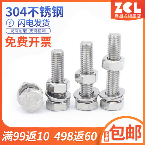 304外六角不锈钢螺丝螺母套装大全组合长螺杆螺栓螺钉M6M8M10M12M
