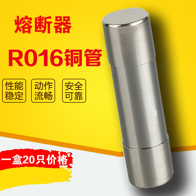 速发R016 14X51mm 圆筒R型熔断芯铜管熔断器铜管 帽O16/管20个铜