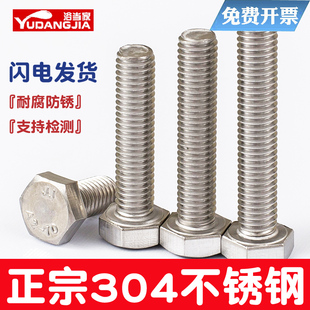 304不锈钢外六角螺丝P14外六角螺栓M8 100mm GB30
