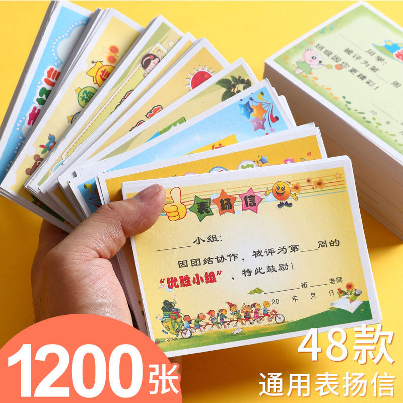 速发小学生表扬信小奖状幼儿园创意多款奖励信语文数学通用班主任