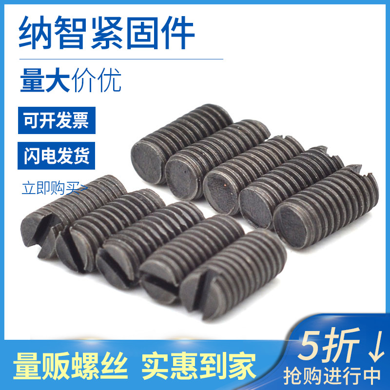 速发M4 碳钢一字平端紧定L丝丝槽顶丝无头螺开机米螺钉GB7 螺8折