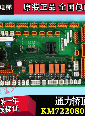 巨人通力电梯轿顶板KM722080G11 LCECCBS 722083 H03 电梯配件