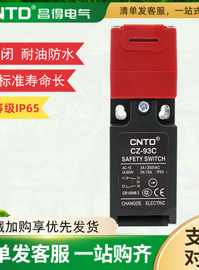 CNTD昌得门式安全限位行程开关一开一闭CZ-93C PG电梯安全门开关
