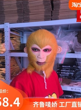速发新款分胶记体面具美猴王行者舞台演出西游乳道具plers
