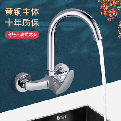 入墙式冷热水龙头厨房洗菜盆水槽洗衣池阳台洗脸盆黄铜混水阀龙头