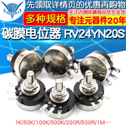 RV24YN20S碳膜电位计可调电阻+刻度片+旋钮1K 2K 10K 100 500单圈