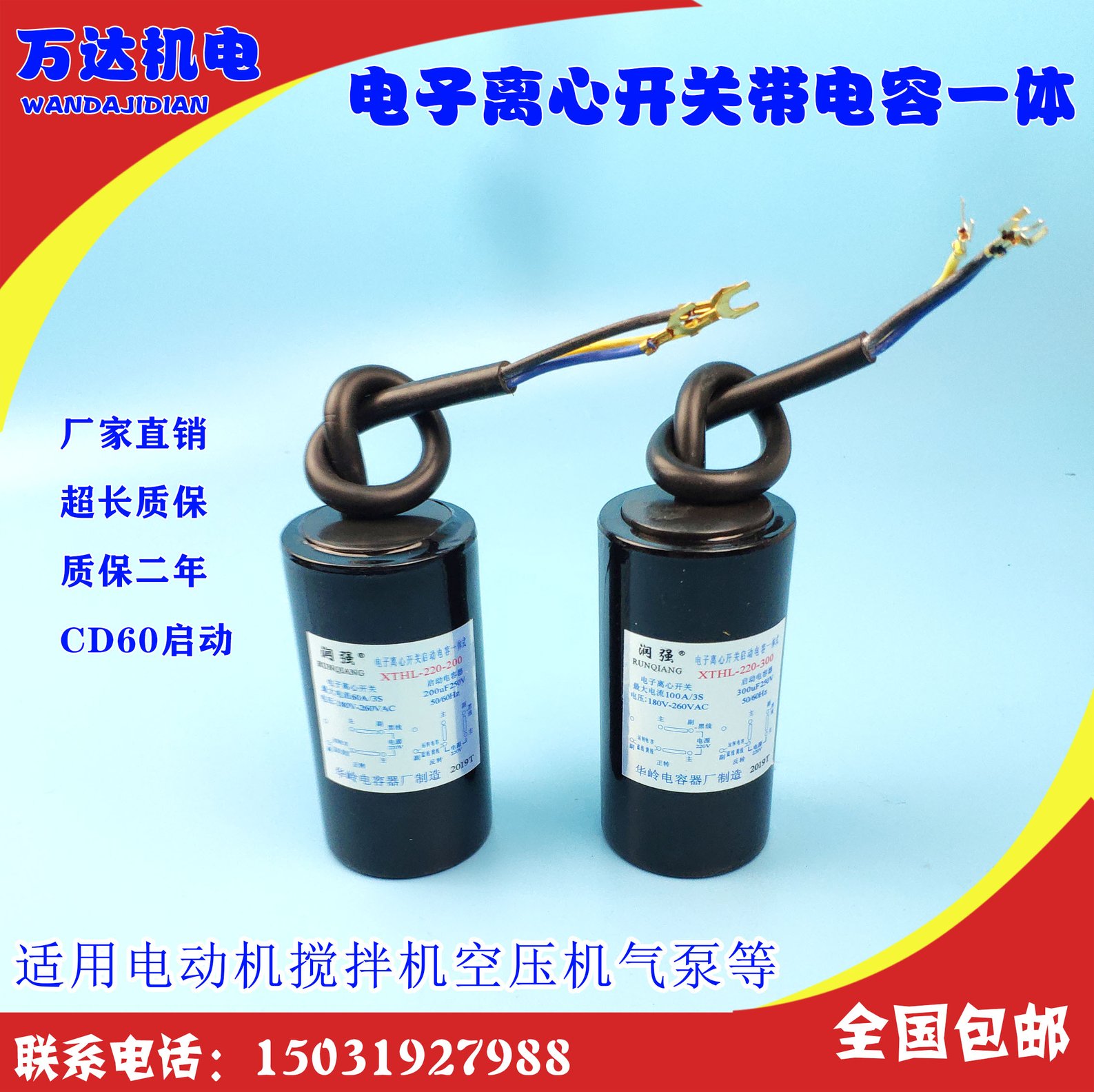 CD60电子离心开关启动电容一体式适用水泵气泵电动机空压机搅拌机