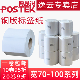 25020 065 110 纸不干胶标签贴纸102 速发铜版