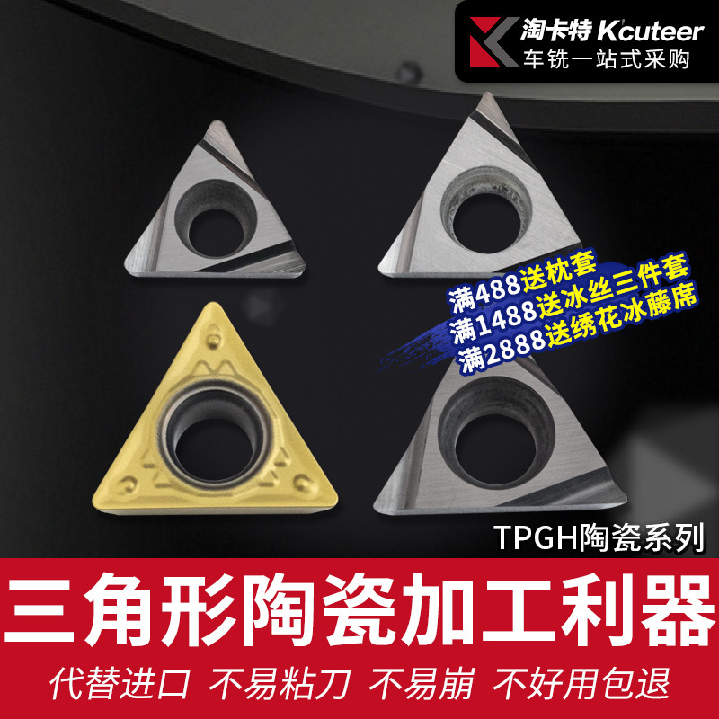 速发数瓷金属陶控0片三角形开槽刀头TPGH11刀04L小刀片内孔机夹刀