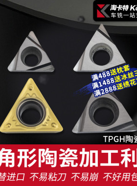 速发数瓷金属陶控0片三角形开槽刀头TPGH11刀04L小刀片内孔机夹刀