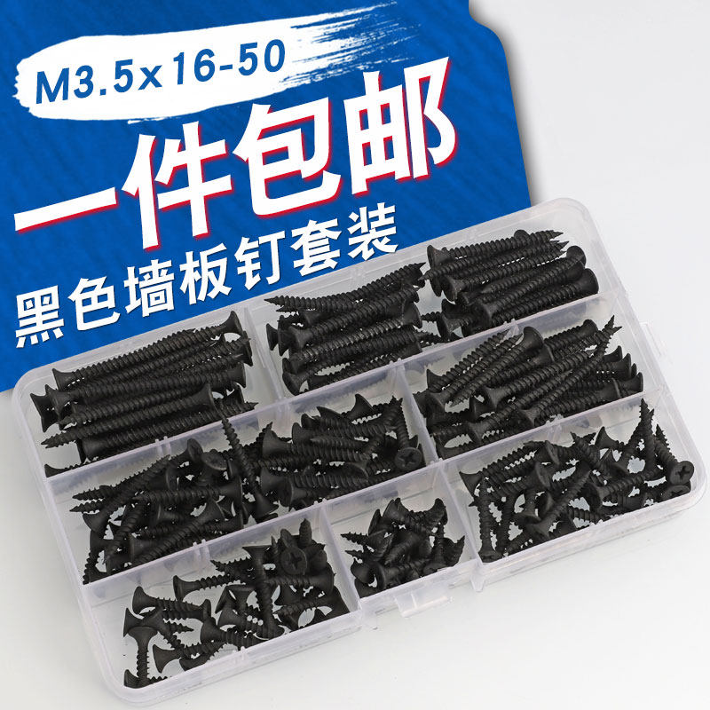 速发M.5干壁钉加硬自攻螺丝套装 十字沉头自攻螺螺 螺头丝丝 木平