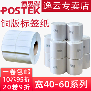 10条码 纸不干胶标签贴纸60 纸服 25020 速发铜版