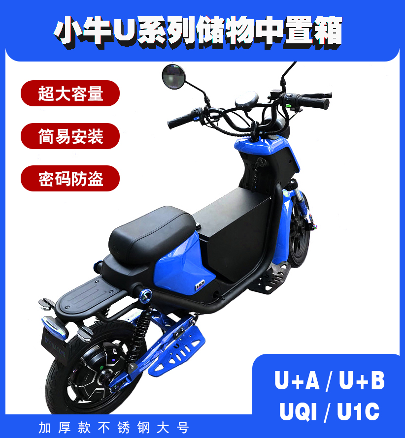 速发小牛U+A U1+c钢中置箱盒 加大储物箱中箱儿童座椅 不锈B烤漆