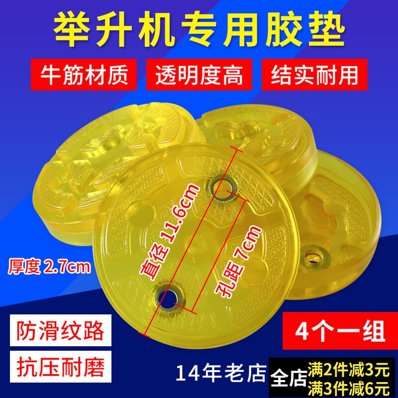 举升机托盘圆形黄色胶垫元征举升机脚垫举升机配件举升机牛筋脚垫图片