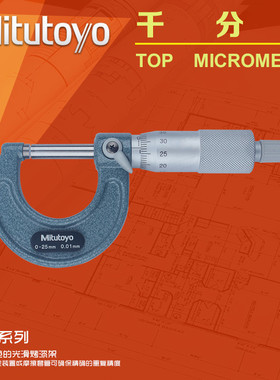 日本三丰Mitutoyo外径千分尺103-137 129 138螺旋测微仪器0-25mm