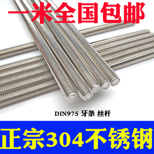 201 304不锈钢牙条6MM8M10M12丝杆通丝全螺纹螺杆M5M14M16M20M30