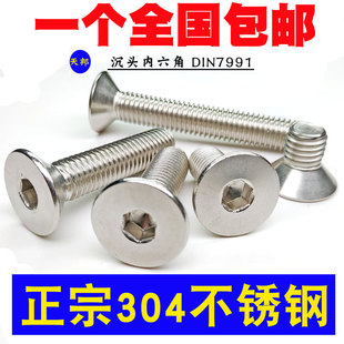 304不锈钢平头内六角螺丝钉 沉头螺栓M8M10M12