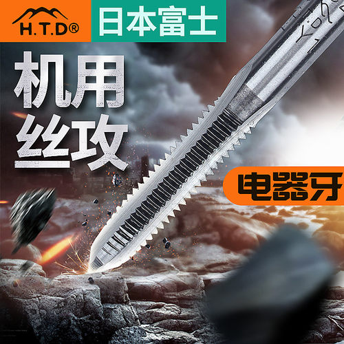日本富士htd机用丝锥进口机用丝攻螺纹攻牙电器牙丝锥5BA 4BA 6BA
