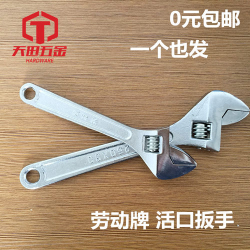 劳动牌活动扳手 活扳手 活口扳手 活络扳手 开口扳手6/8/10/12寸