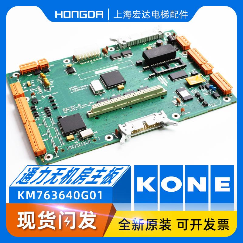 通力电梯配件/LCECPUnc板/KM763640G01/无机房主板/763643H03/04