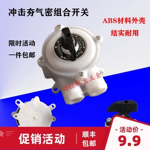 冲击夯组合开关配件三相打夯机总成旋转开关夯机开关盒振动器开关