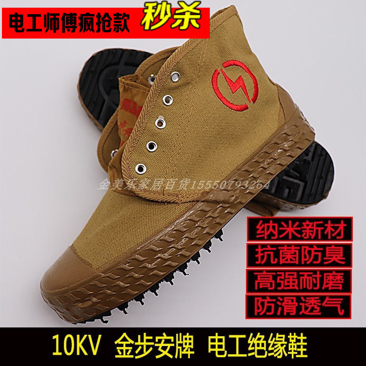 速发5kv10kv电 绝缘鞋工劳保帆布透气高帮男电力高压黄球胶放解棉,居家日用,防护鞋,淘宝优惠券,粉丝福利购,淘宝优惠卷