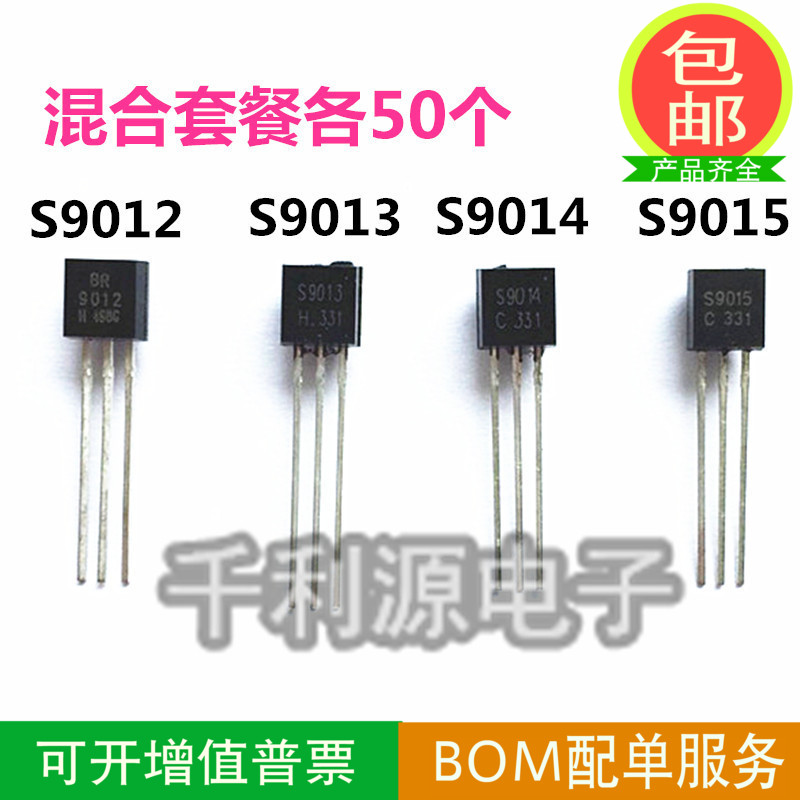 直插三极管 S9012 S901p3 S9014 S9015 TO-92晶体管 NPN PNP功率